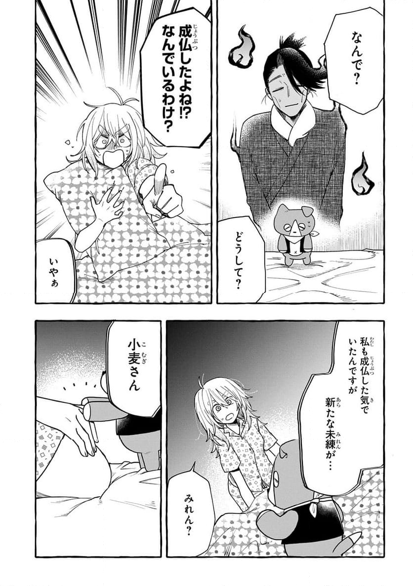 いとしのパンユーレイ - 第1話 - Page 61