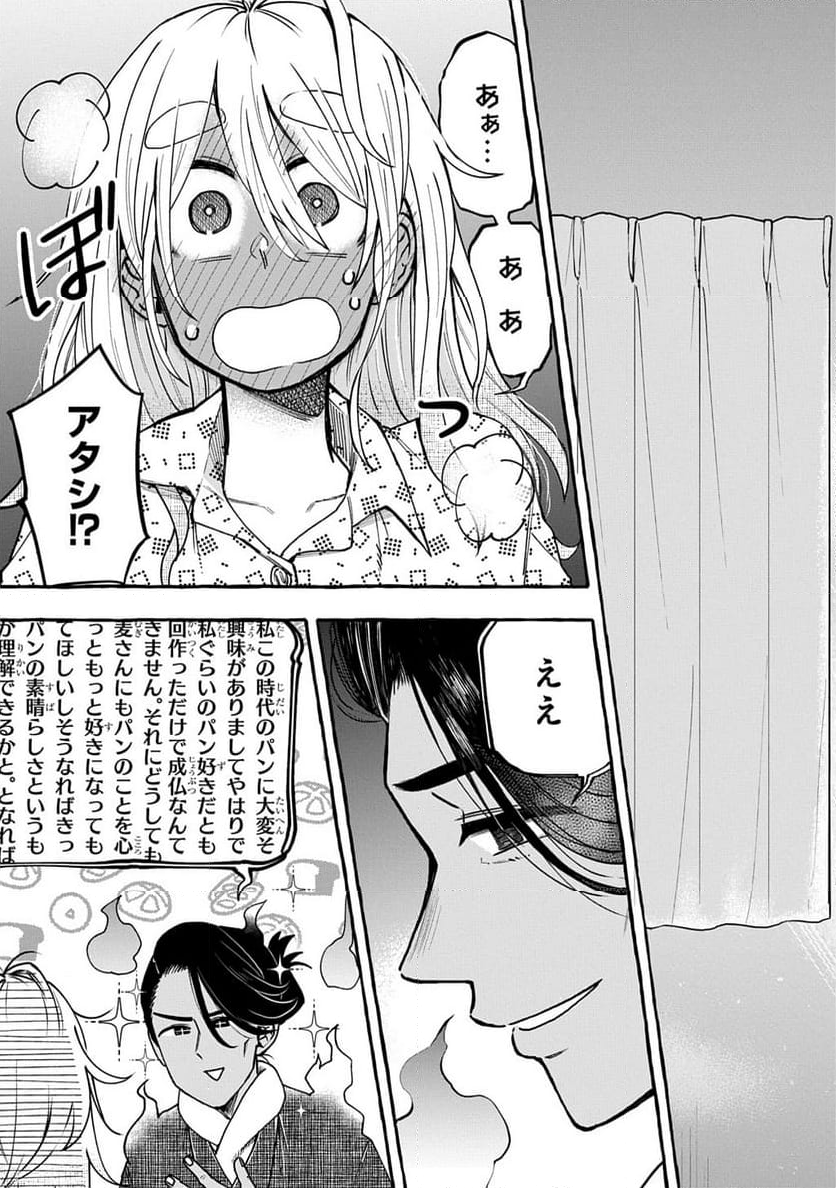 いとしのパンユーレイ - 第1話 - Page 63