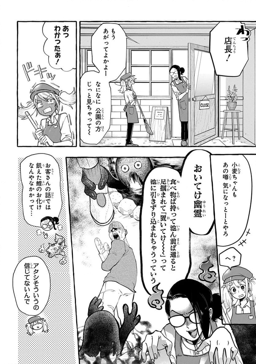 いとしのパンユーレイ - 第1話 - Page 8