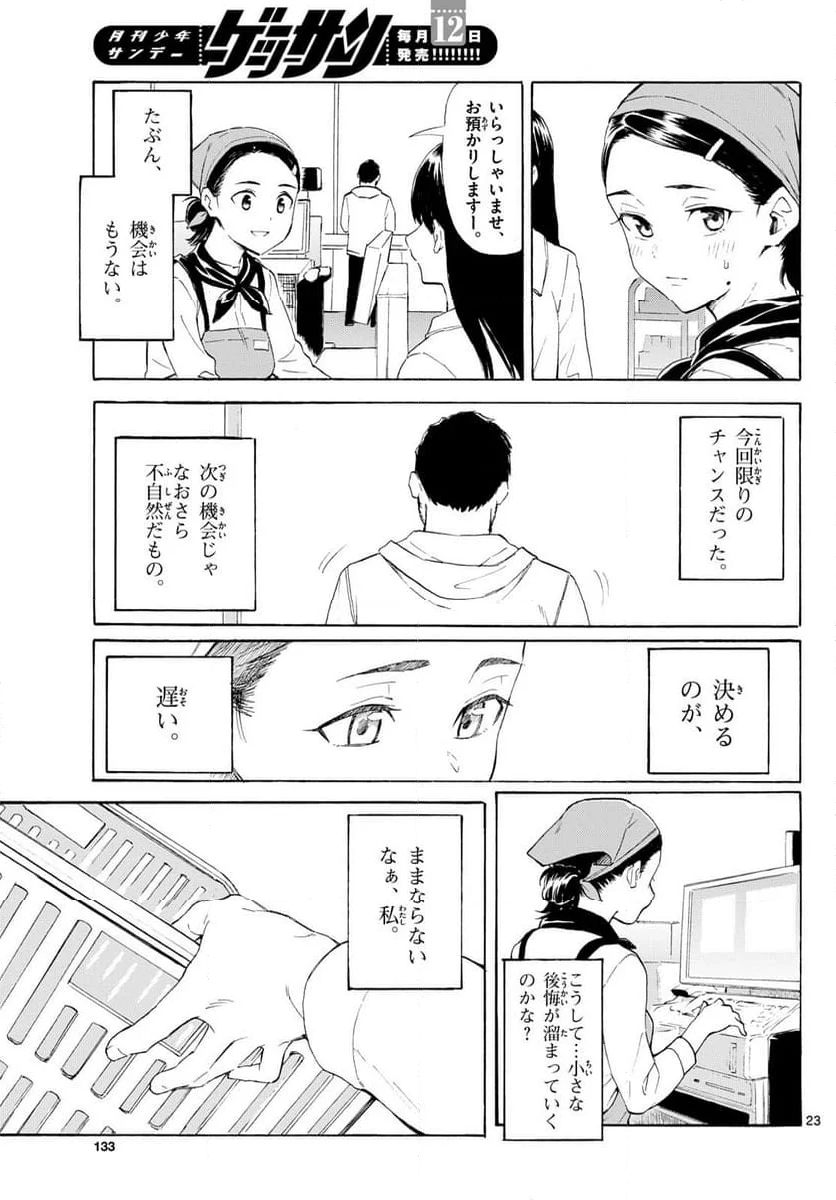 レジスタ！ - 第2話 - Page 23