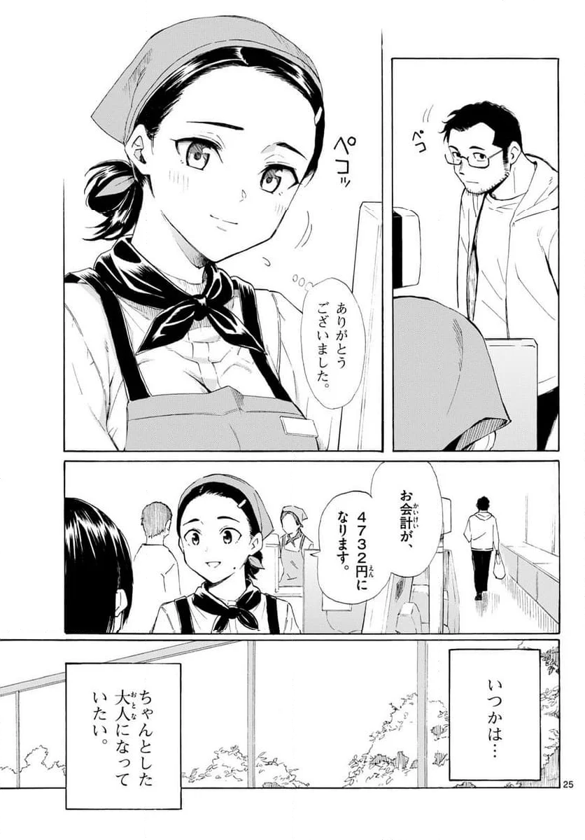 レジスタ！ - 第2話 - Page 25