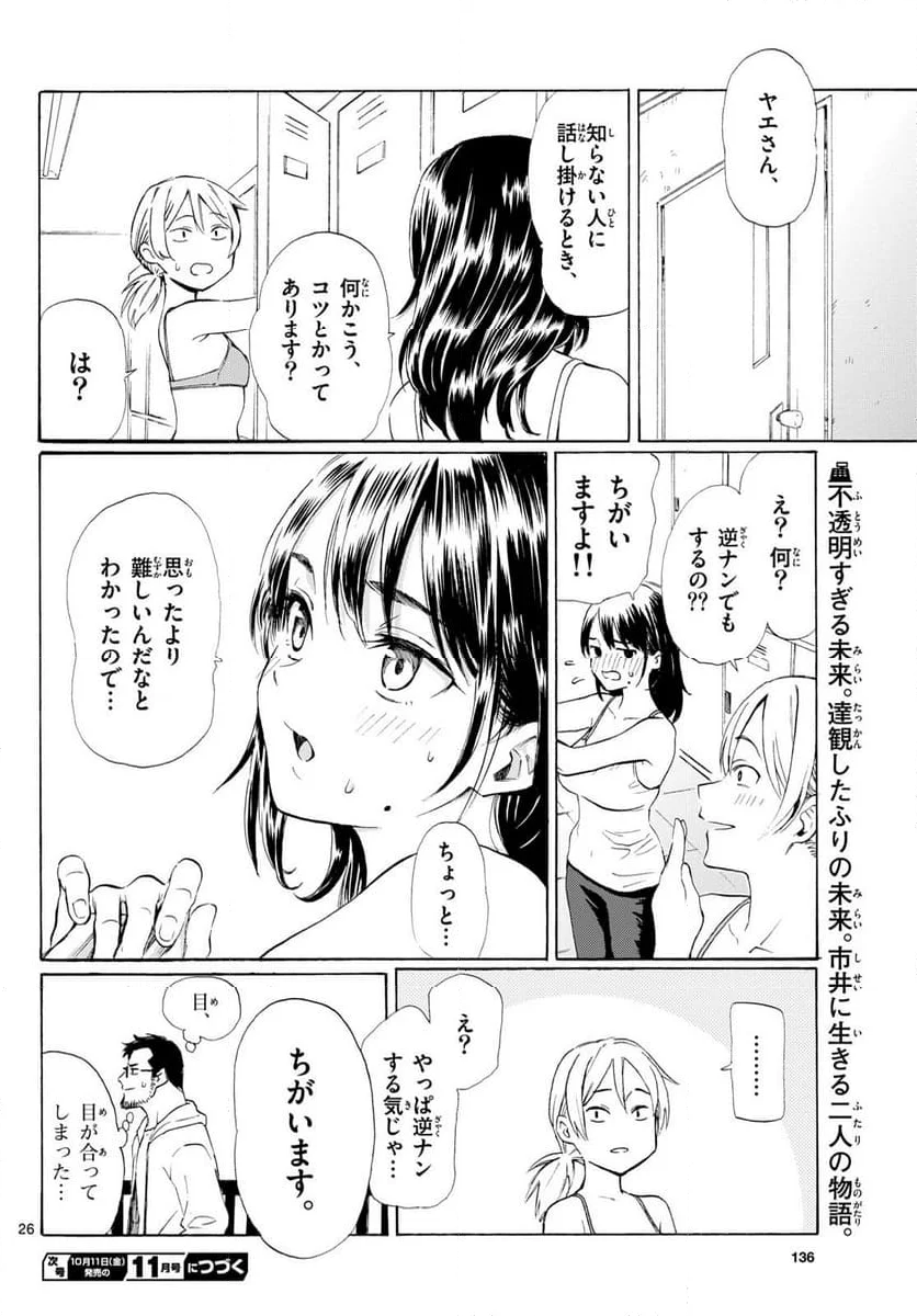 レジスタ！ - 第2話 - Page 26