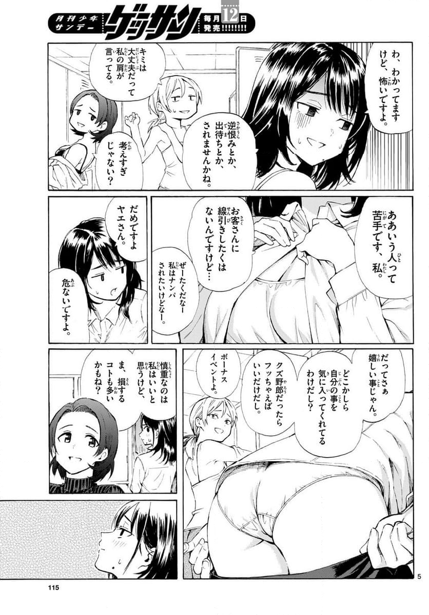 レジスタ！ - 第2話 - Page 5