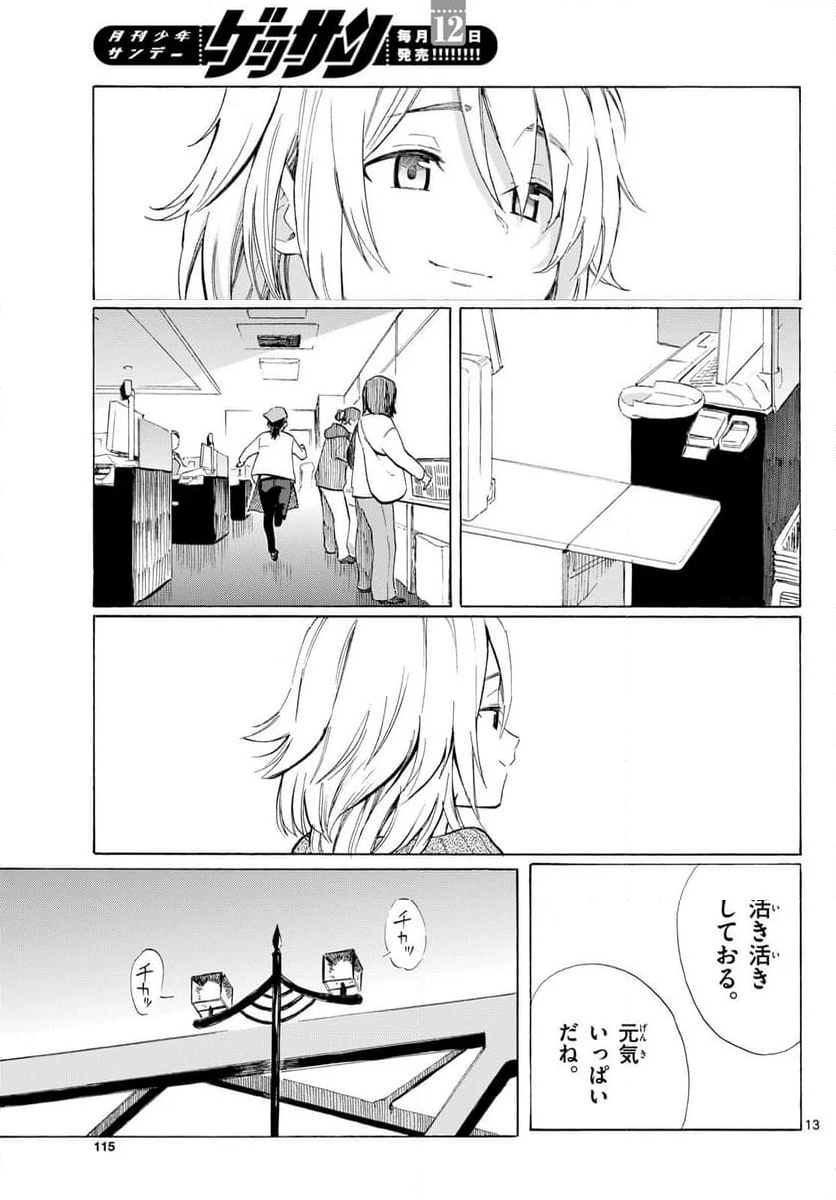 レジスタ！ - 第3話 - Page 13