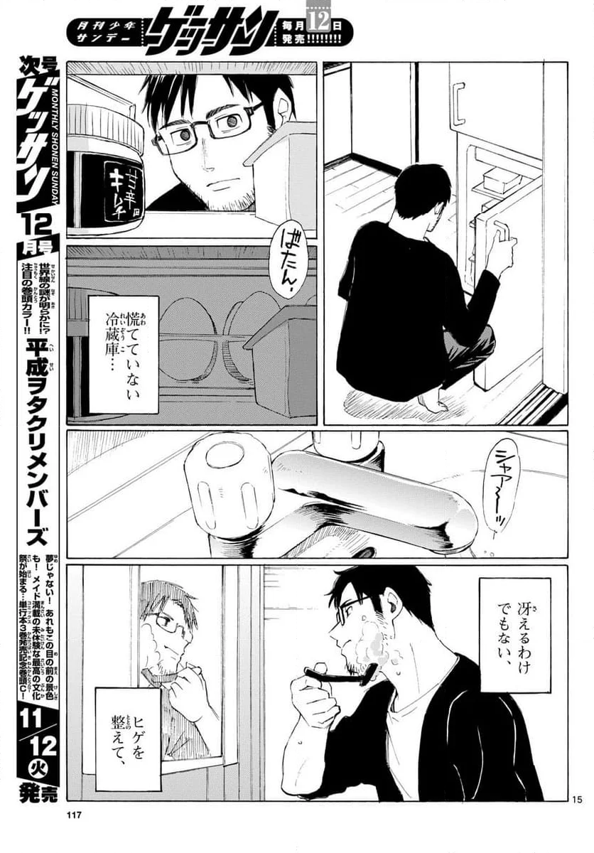 レジスタ！ - 第3話 - Page 15