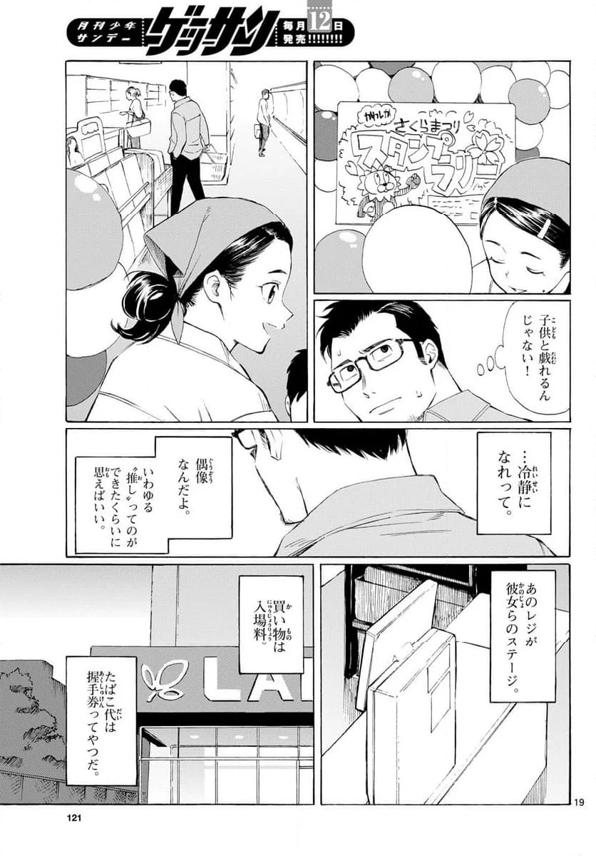 レジスタ！ - 第3話 - Page 19