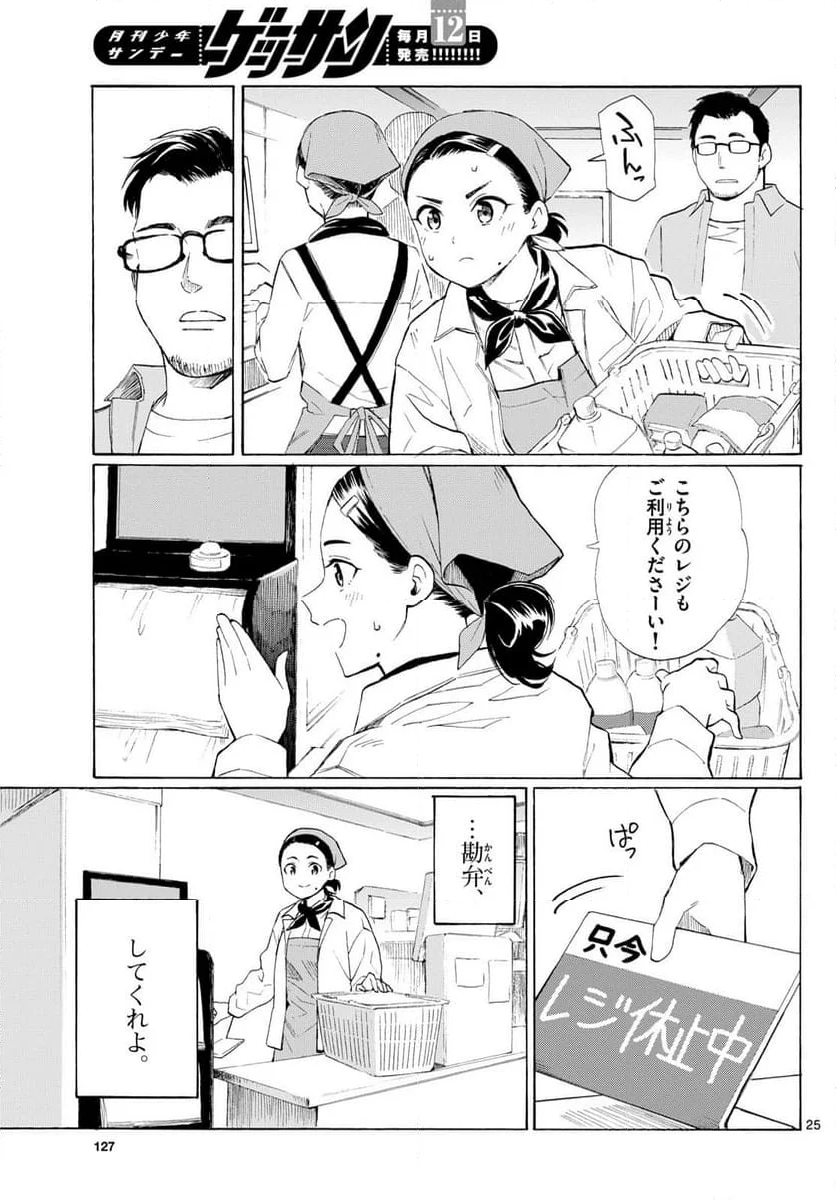 レジスタ！ - 第3話 - Page 25