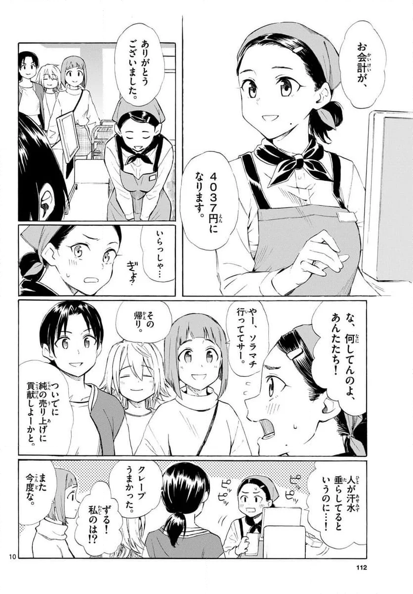 レジスタ！ - 第3話 - Page 10