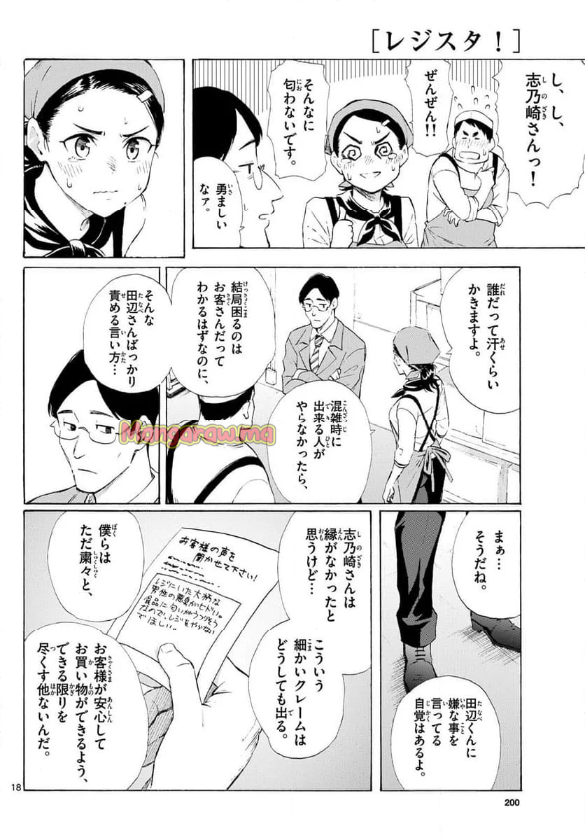 レジスタ！ - 第4話 - Page 18