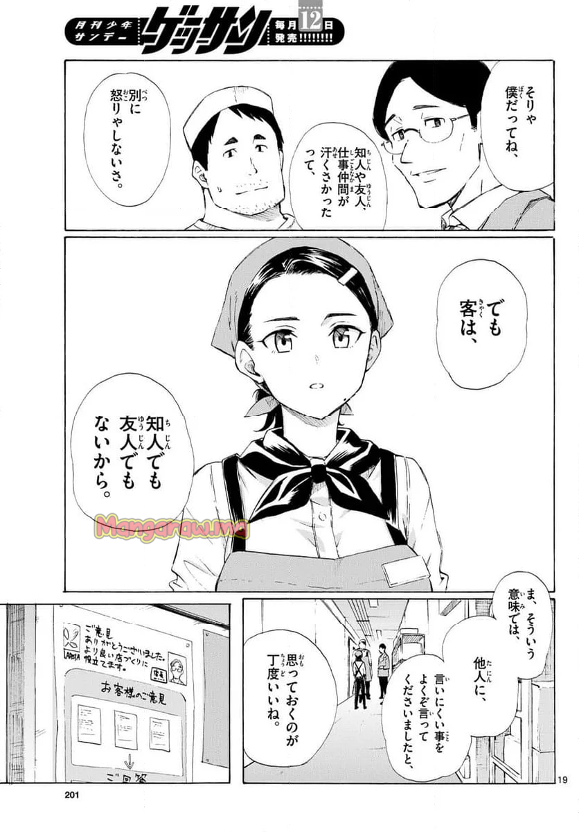 レジスタ！ - 第4話 - Page 19