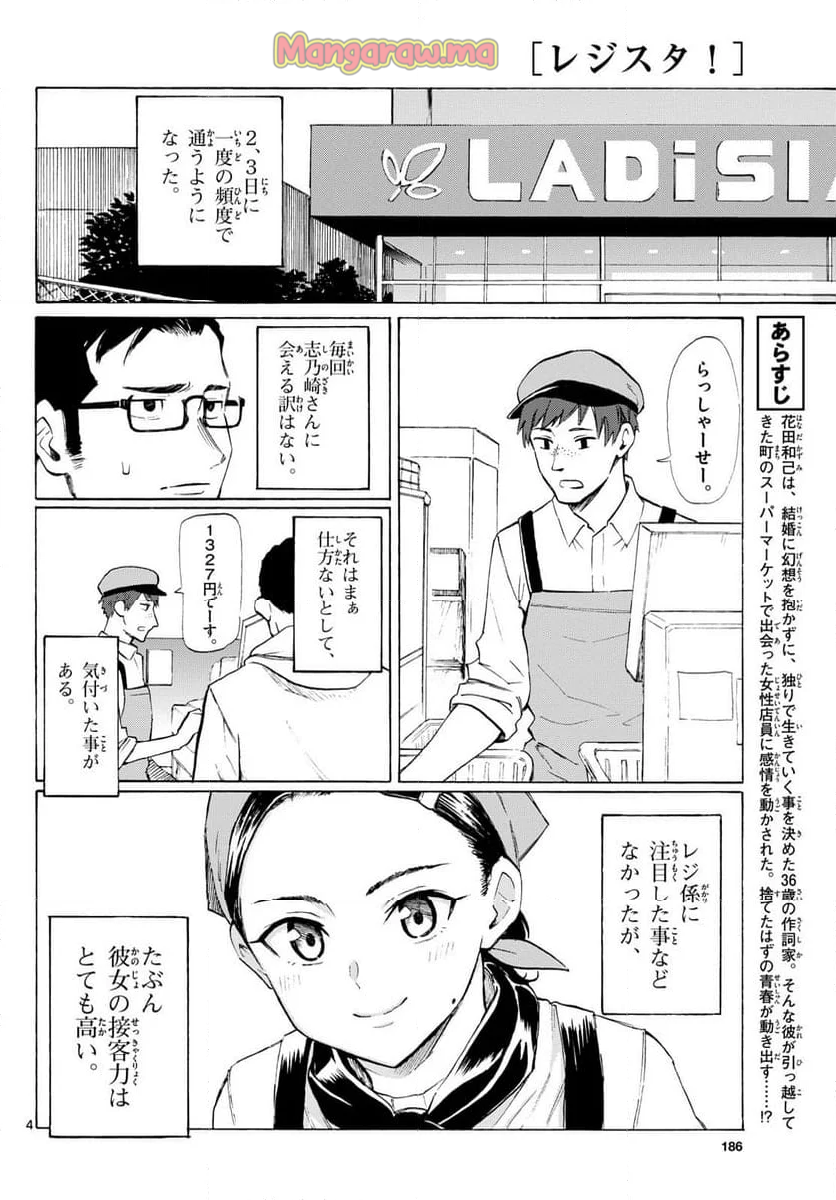 レジスタ！ - 第4話 - Page 4