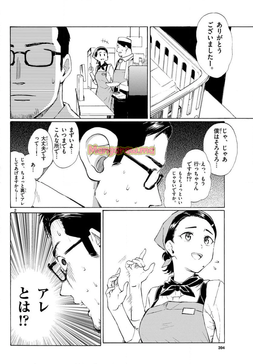 レジスタ！ - 第5話 - Page 2