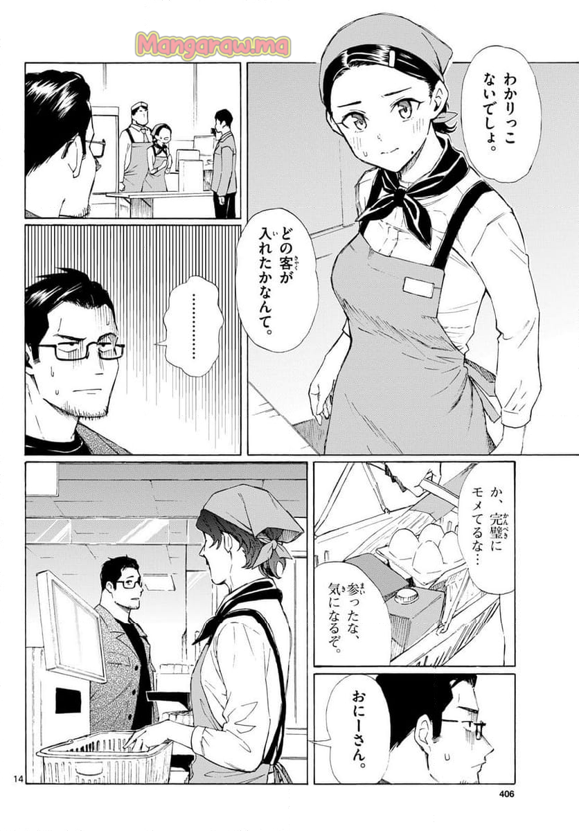 レジスタ！ - 第5話 - Page 14