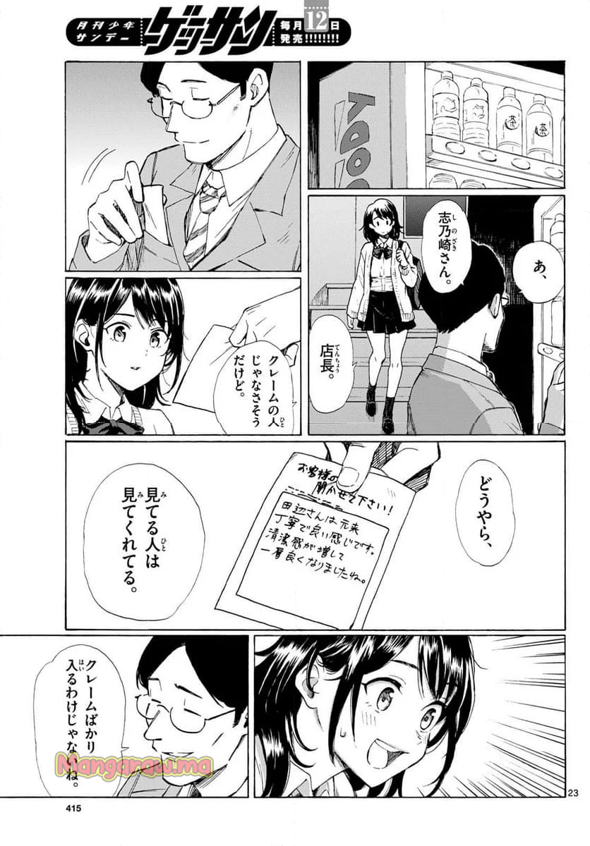 レジスタ！ - 第5話 - Page 23