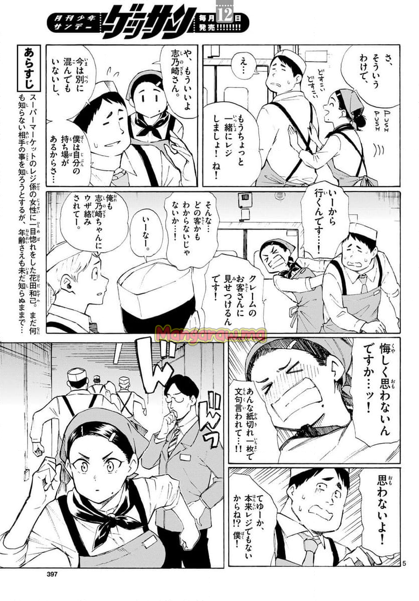 レジスタ！ - 第5話 - Page 5