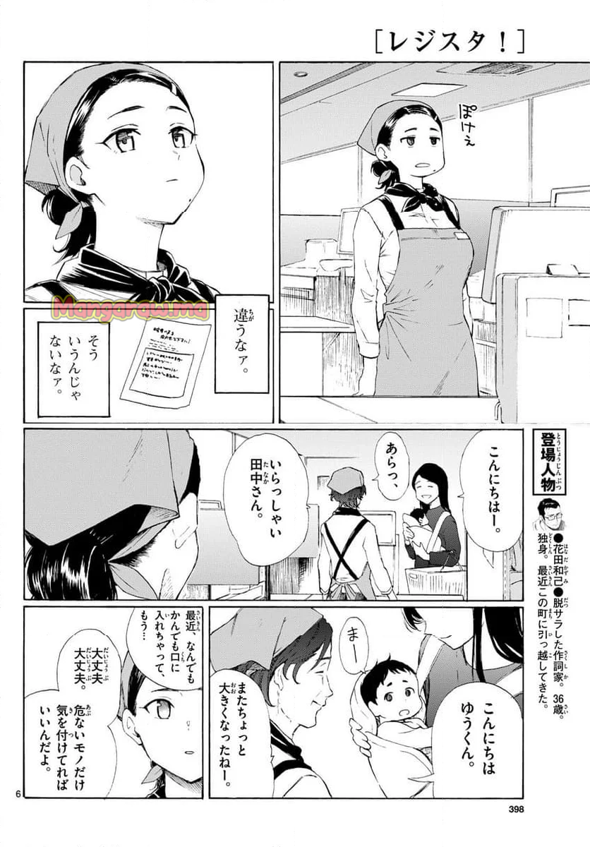 レジスタ！ - 第5話 - Page 6