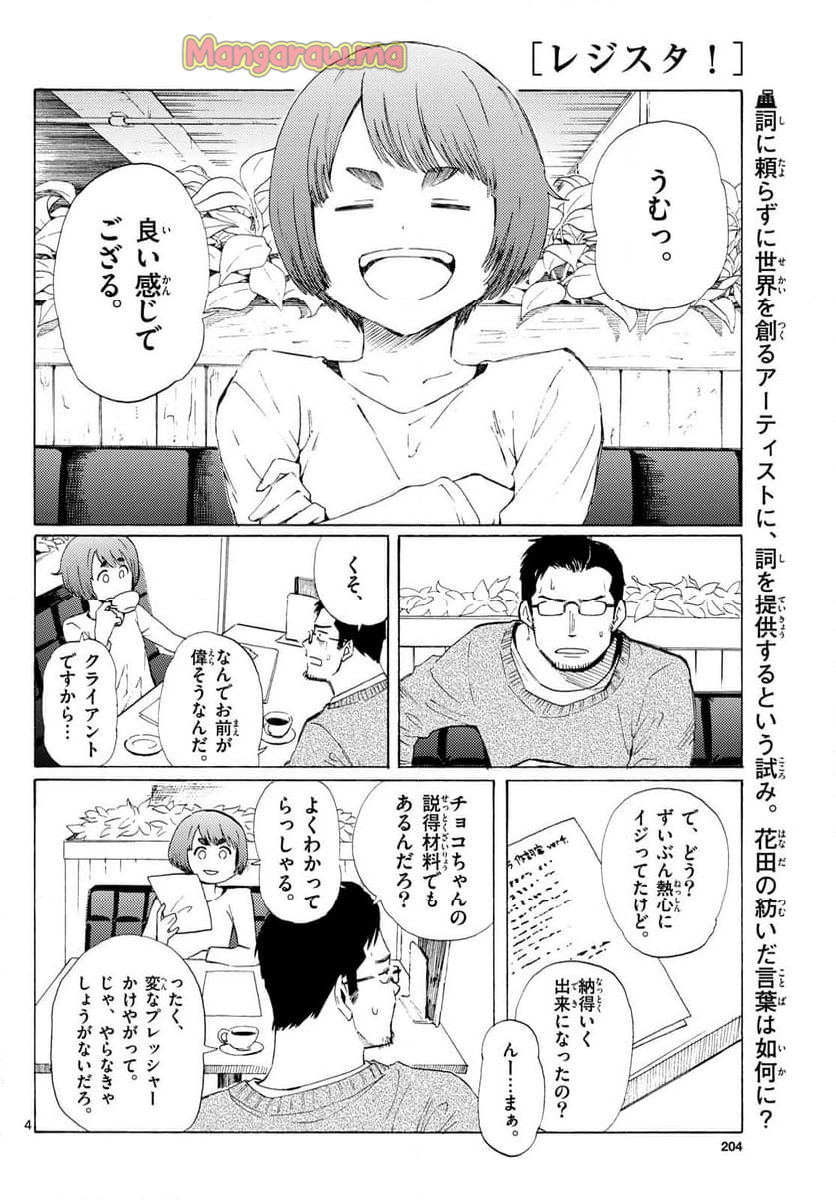 レジスタ！ - 第6話 - Page 4