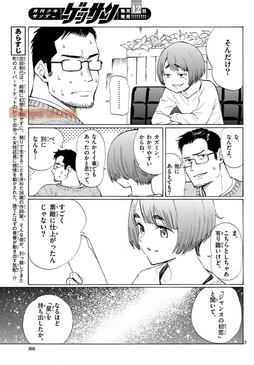 レジスタ！ - 第6話 - Page 5