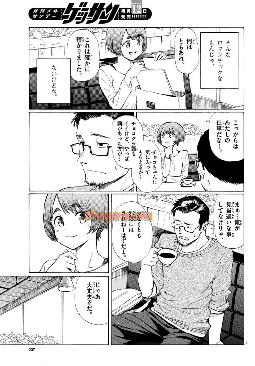 レジスタ！ - 第6話 - Page 7