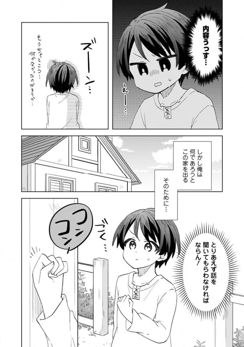 レイトのゆるーい転生生活 - 第1話 - Page 11