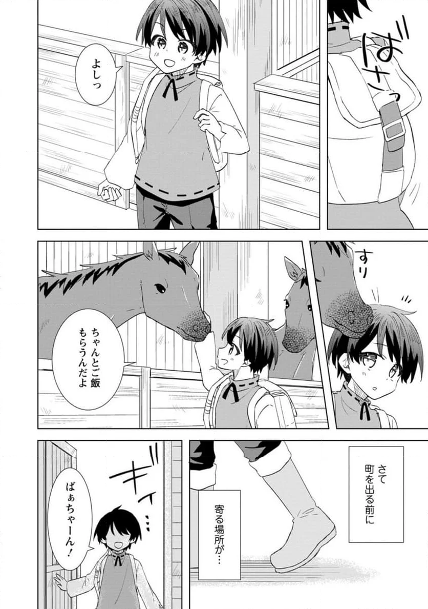 レイトのゆるーい転生生活 - 第1話 - Page 24