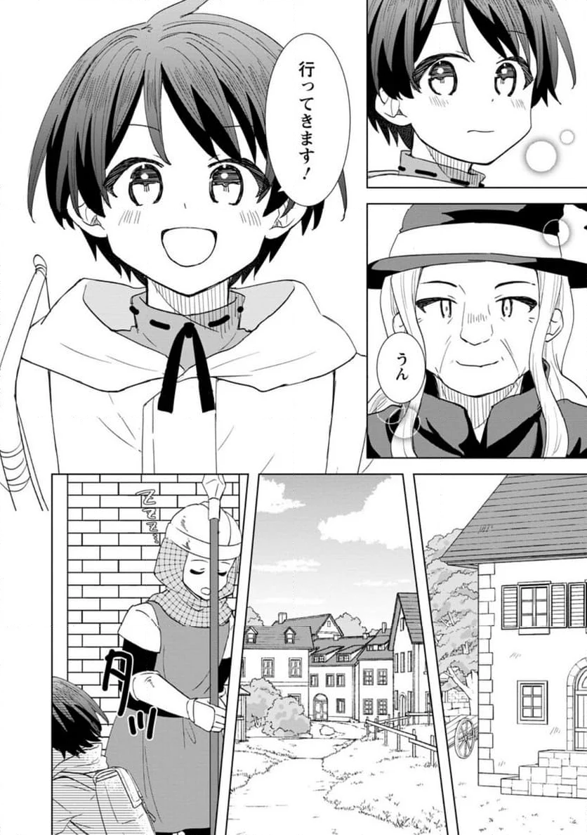 レイトのゆるーい転生生活 - 第1話 - Page 28