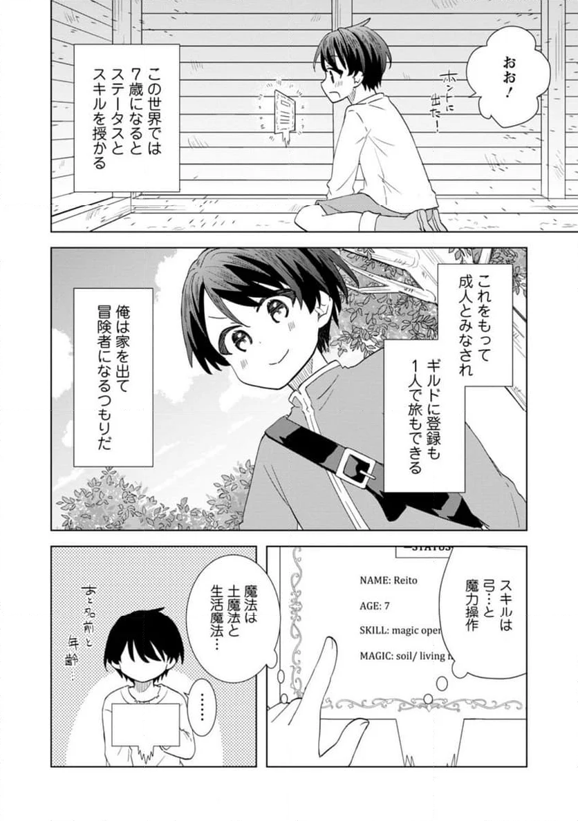 レイトのゆるーい転生生活 - 第1話 - Page 10