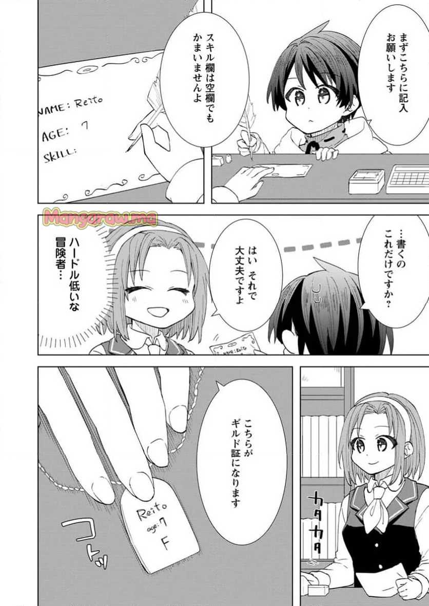 レイトのゆるーい転生生活 - 第5.2話 - Page 4