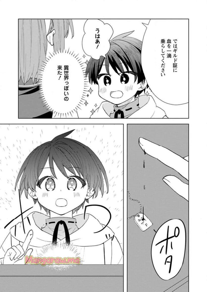 レイトのゆるーい転生生活 - 第5.2話 - Page 5