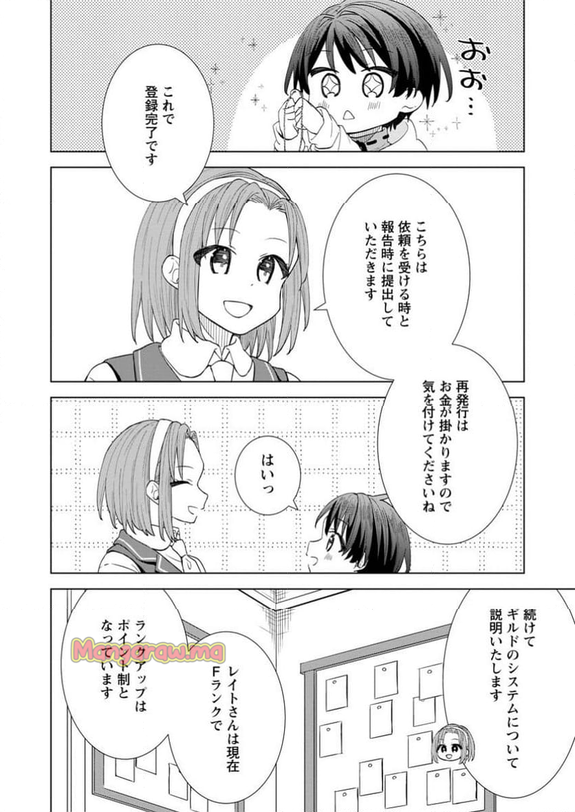 レイトのゆるーい転生生活 - 第5.2話 - Page 6