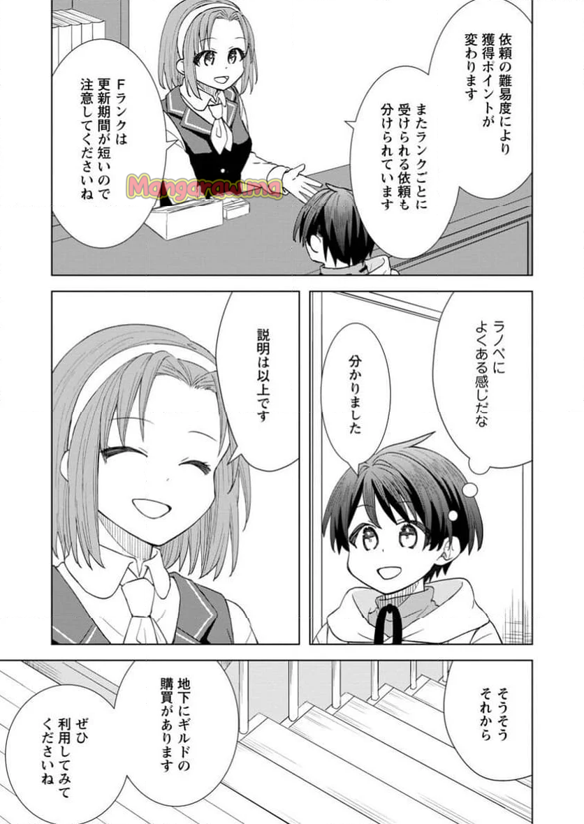 レイトのゆるーい転生生活 - 第5.2話 - Page 7