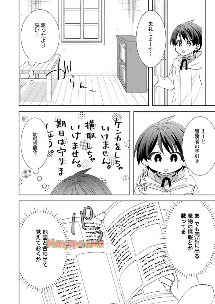 レイトのゆるーい転生生活 - 第5.3話 - Page 2