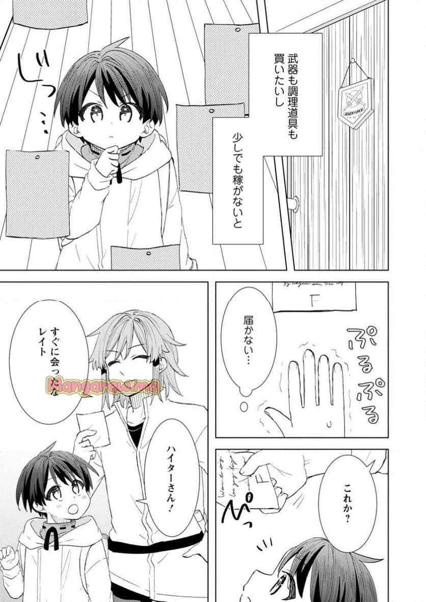 レイトのゆるーい転生生活 - 第5.3話 - Page 5