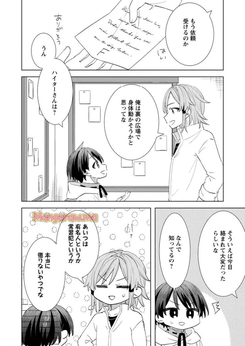 レイトのゆるーい転生生活 - 第5.3話 - Page 6