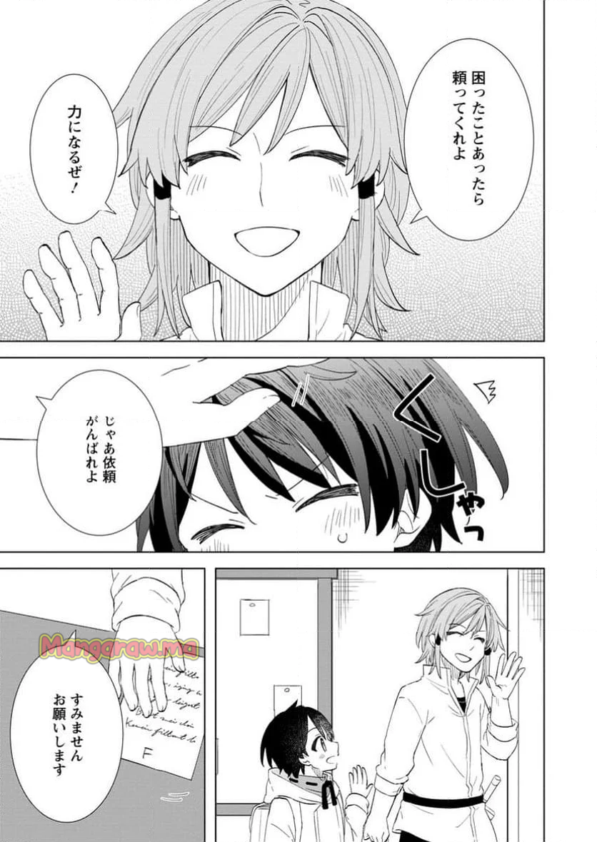 レイトのゆるーい転生生活 - 第5.3話 - Page 7