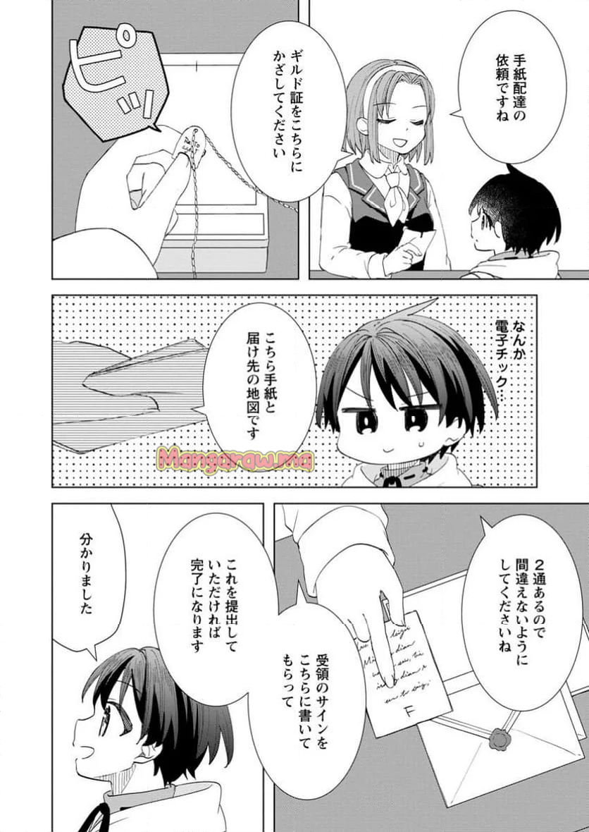 レイトのゆるーい転生生活 - 第5.3話 - Page 8