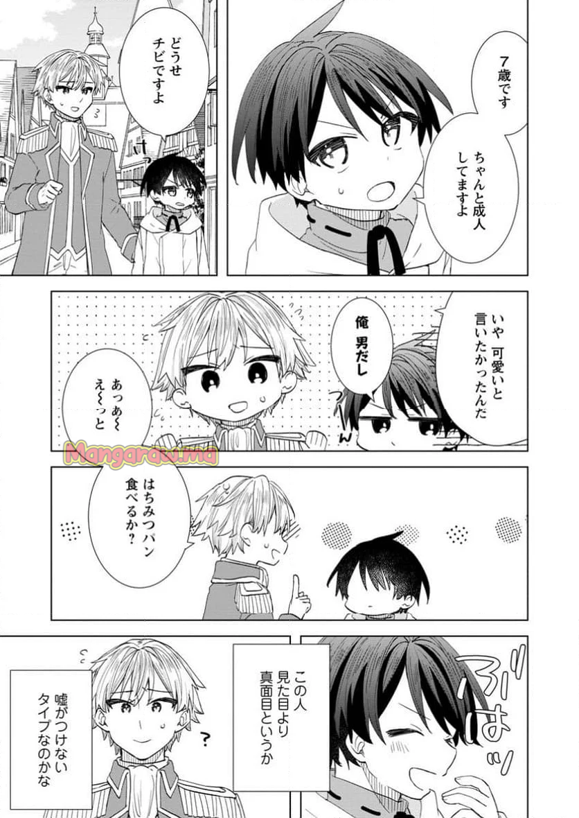 レイトのゆるーい転生生活 - 第6.1話 - Page 11