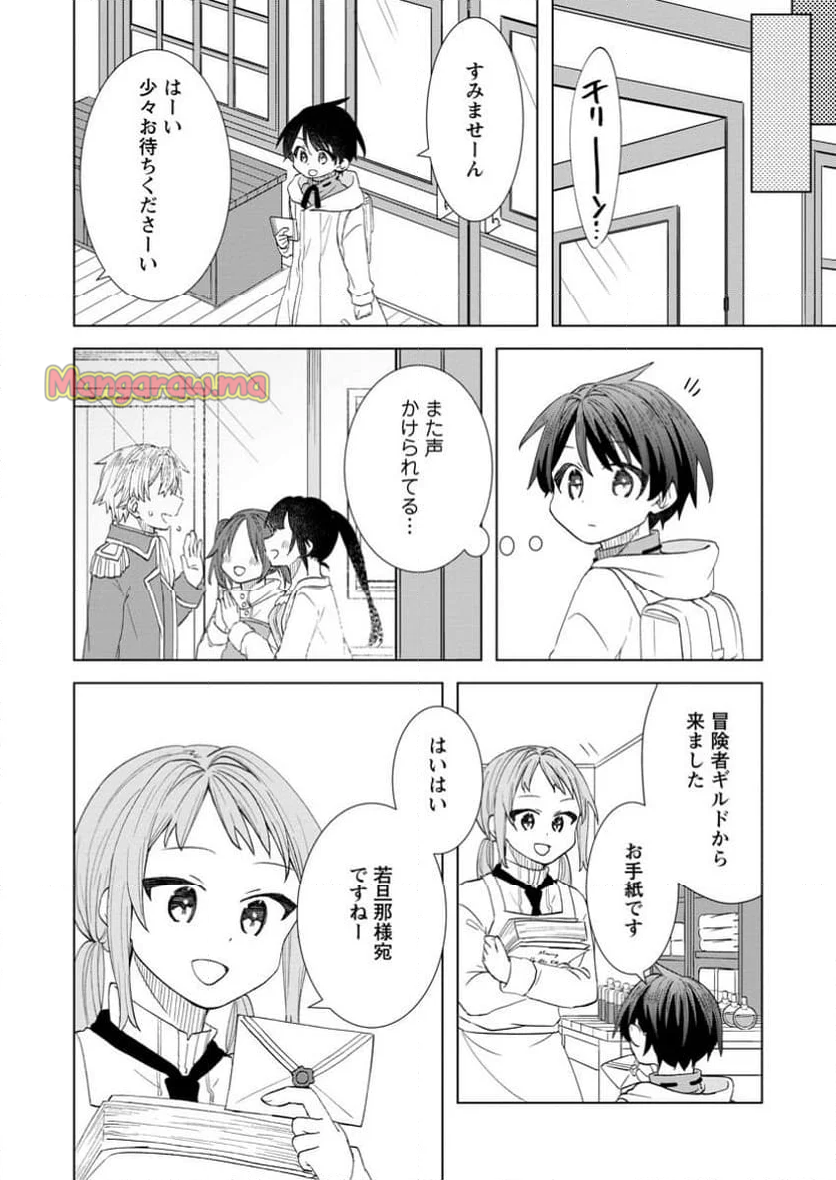 レイトのゆるーい転生生活 - 第6.1話 - Page 12