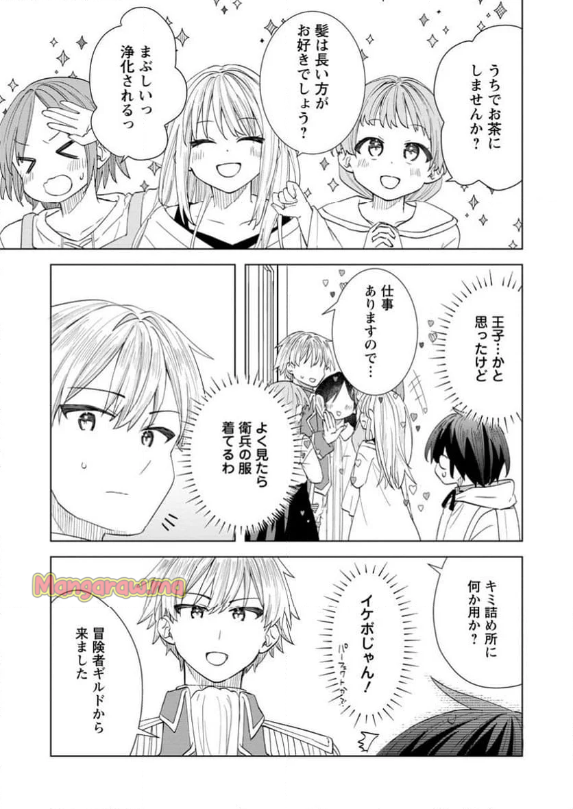 レイトのゆるーい転生生活 - 第6.1話 - Page 3