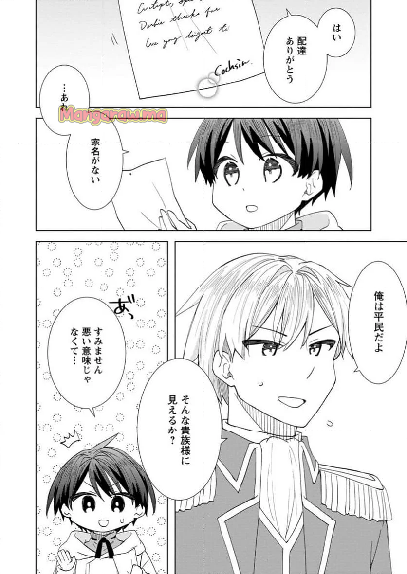 レイトのゆるーい転生生活 - 第6.1話 - Page 6