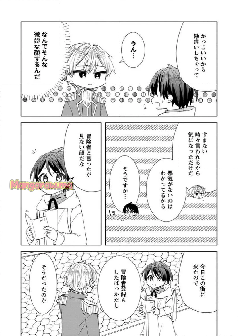 レイトのゆるーい転生生活 - 第6.1話 - Page 7