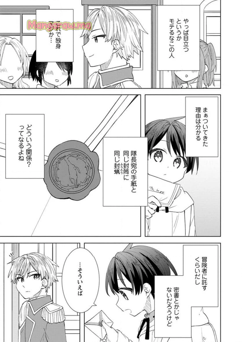 レイトのゆるーい転生生活 - 第6.1話 - Page 9