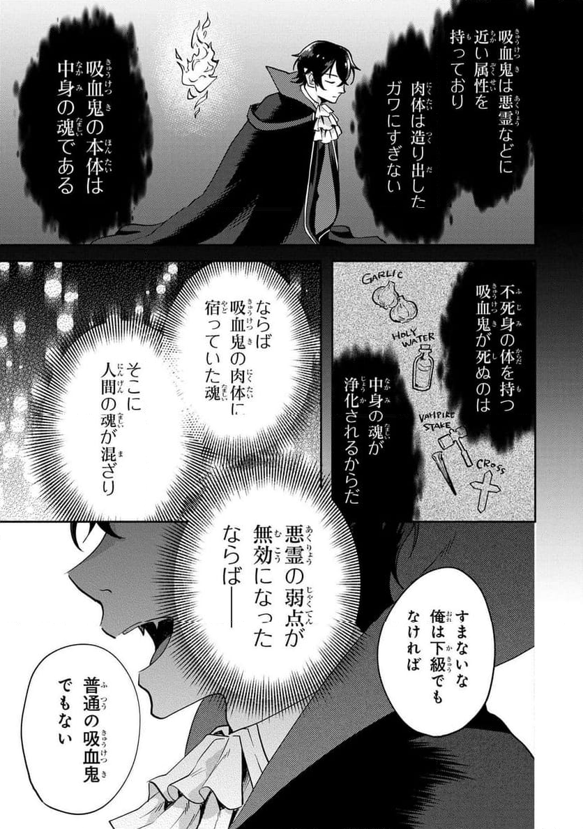 弱点ゼロ吸血鬼の領地改革 - 第1話 - Page 40