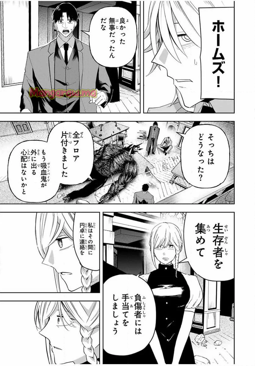 ヴァンデッド - 第9話 - Page 5