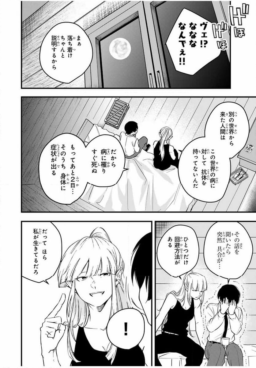 異世界で生き抜くためのブラッドスキル - 第1話 - Page 22