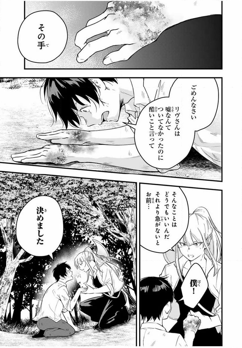 異世界で生き抜くためのブラッドスキル - 第1話 - Page 47