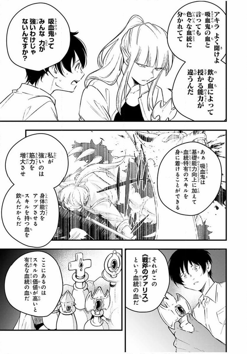 異世界で生き抜くためのブラッドスキル - 第2話 - Page 5