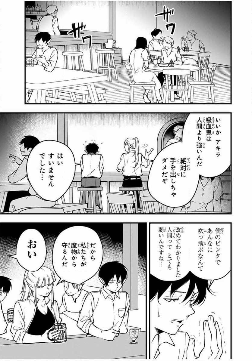 異世界で生き抜くためのブラッドスキル - 第3話 - Page 17