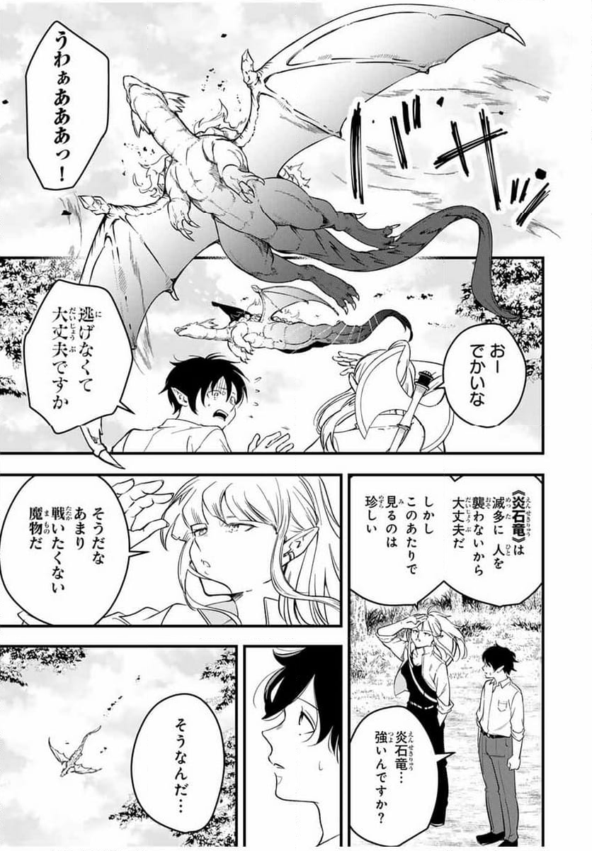 異世界で生き抜くためのブラッドスキル - 第3話 - Page 9