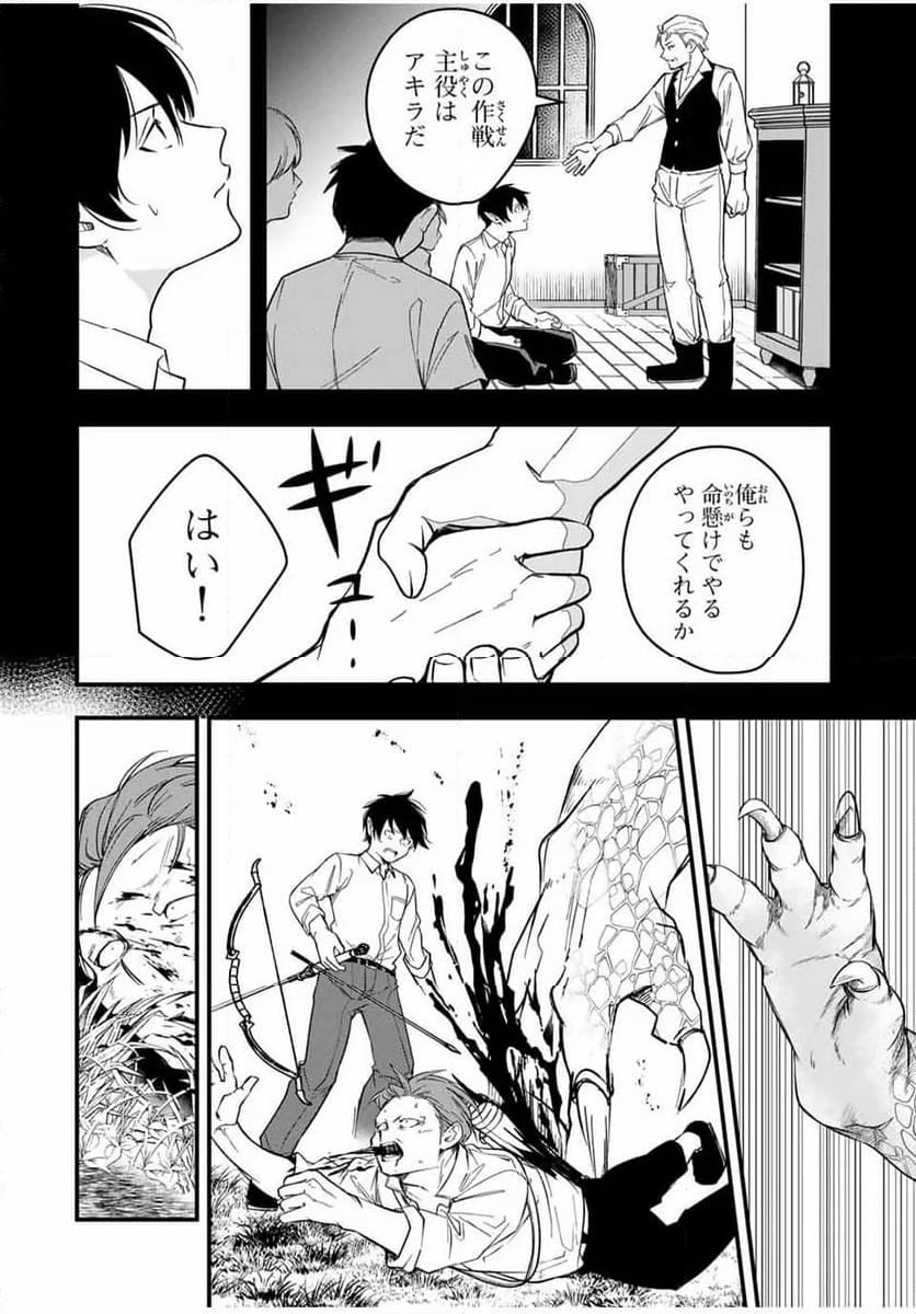 異世界で生き抜くためのブラッドスキル - 第4話 - Page 6